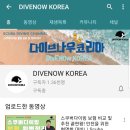 다이브나우