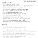 유어 다이닝(your dining) 이미지