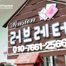 강촌 러브레터 펜션 이미지