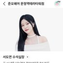 준오헤어문정역테라타워점 방문후기 :: 서도연 수석실장님 / 레이어드컷 + C&amp;S컬펌