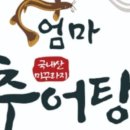엄마추어탕 이미지