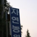 자연난농원 이미지