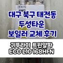 구미보일러할인마트 네이버블로그