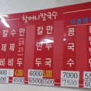 중곡동손칼국수 이미지