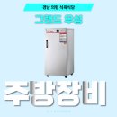 [경남 의령 식육식당] 그랜드우성 120인분 보온고 납품 후기