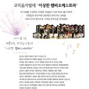 강서오케스트라 이미지