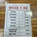 잠실 :: 국물 진한 한우 국밥 맛집 장미상가 ‘장미시장국밥’ 내돈내산 평일 점심 후기