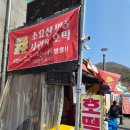 CU 소요산점 | 소요산역 KBS 동네한바퀴 유명 호떡 맛집 소요맛거리 골목 주차까지