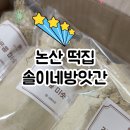 솔이네방앗간