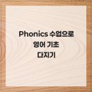 기초 탄탄 초등영어 | 기초를 탄탄하게 미사초등영어 미사영어학원