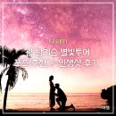 별빛처럼 | [괌 태교여행] 괌 탕기슨 별빛투어 포즈 추천 • 인생샷 후기 내돈내산