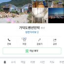 가덕도 펜션민박 이미지