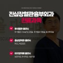 진심장혈관흉부외과의원 이미지