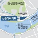 신동아아파트 이미지