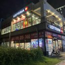 5산단1길 | 오창 맛집 :: 2산단 롯데리아 청양 바삭 통새우팩 솔직후기