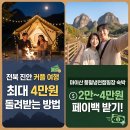 마이산 풍혈냉천 캠핑장 | 전북 캠핑장 추천 마이산풍혈냉천캠핑장, 숙박 최대 4만원 돌려받는 방법 (진안 1박2만 이벤트)