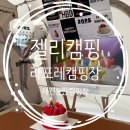 젤리캠핑: 아산 애견동반 라포레캠핑장 C사이트 벚꽃은 내년에