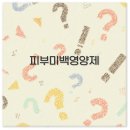 대지약국 | 피부 미백 영양제 일본 글루타치온 추천 후기 부작용 깔끔 정리