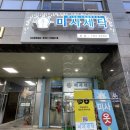 경서세탁소 이미지