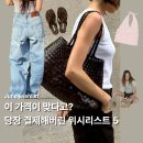 인패션어패럴 | 역대급 할인! 무신사 무진장 기간 이건 안 사면 진짜 손해인 여름템 TOP 5