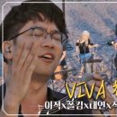 Viva 유도 이미지