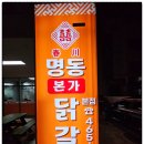 춘천명동본가닭갈비 | 구미닭갈비맛집 춘천명동본가닭갈비 구미에서 제일 맛있는 닭갈비