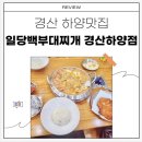 일당백부대찌개 이미지