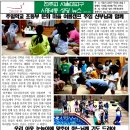 주일학교 초등부 문화마을캠프 (시흥4동성당뉴스45호) 이미지
