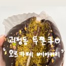 오르카페베이커리