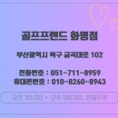 진영골프연습장 | 진영 골프샵 아버지 오래된 채 보상판매 후 마제스티 마루망 sg풀세트 선물 후기