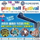 플레이볼존