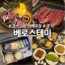 베로스테이 | 양평 베로스테이 조식 주는 감성숙소 프라이빗 바베큐 가능한 독채펜션 내돈내산
