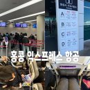 국제익스프레스 | 홍콩 익스프레스 항공 후기 김해공항 -> 홍콩 국제공항
