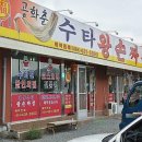 수타왕손짜장 이미지