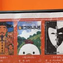 에그머니나 | 은행동방탈출 오렌지티비 에그머니나 후기