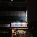 말죽거리주막 이미지