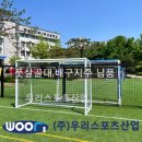 주식회사 우리메디텍 | 염광메디텍고등학교-풋살골대,배구지주 납품(5/1)