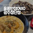 홍콩반점0410광주첨단점 | 홍콩반점 내꺼내먹 짜장면 3,900원 먹으러 첨단 다녀옴