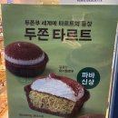 파리바게뜨김포청송마을