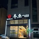 백두산참숯화로구이 | [천안 불당동] 회식장소 추천 소갈비 맛집 우소참숯화로구이 내돈내산 후기