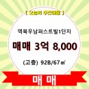 역북1단지 우남퍼스트빌 이미지