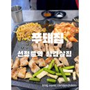 강남치매안심센터 공영노외 | 선정릉역 삼겹살 쭈꾸미 삼겹살 회식장소 | 강남 쭈돼집
