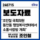 동천동행정복지센터주민사랑방 | 조인철 | 동천동 행정복지센터 &#39;소통사랑방&#39; 개최(240715)