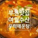 여월수산