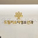 드림키소아청소년과의원 이미지