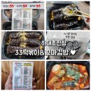33떡볶이&꼬마김밥진주하대 | [진주분식집] 33떡볶이&꼬마김밥 하대초전점