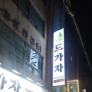 퓨전포차 이미지