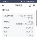 MG 새마을금고 앱으로 적금가입해보신분 이미지