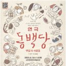 동백당