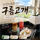 금산카페 마님과 함께한 뷰 좋은 상리카페 구름고개 방문후기